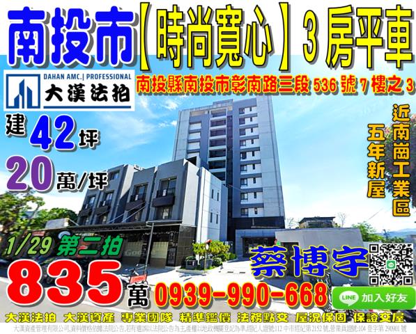 南投市彰南路三段536號7樓之3時尚寬心法拍屋近南崗工業區