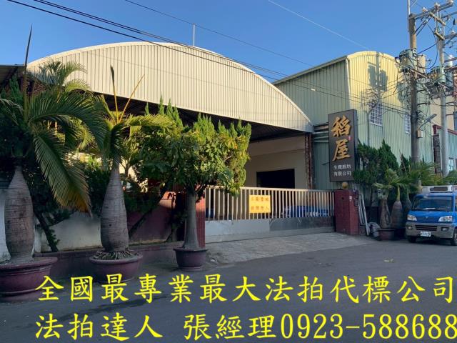 烏日法拍屋中山路一段265巷7號乙種工業廠房近明道中學環中路