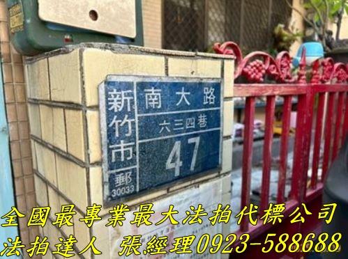 新竹東區透天法拍-1