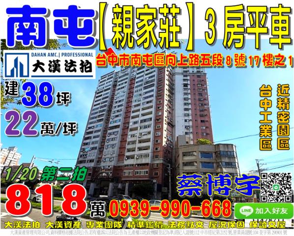 南屯區向上路五段8號17樓之1親家莊法拍屋3房平車近精密園區
