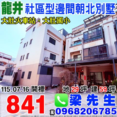 馥桂邑邊間別墅文昌路二段34巷17弄1號台中法拍屋