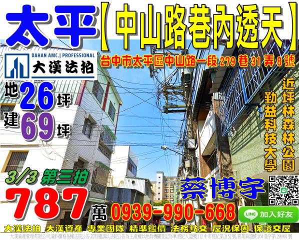 太平區中山路一段279巷31弄8號法拍屋透天近勤益科技大學