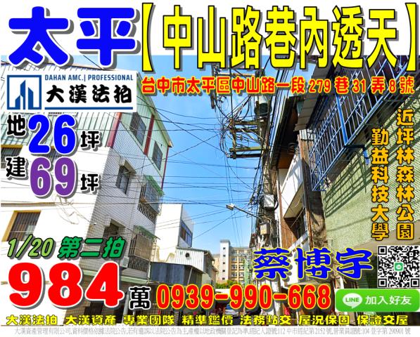 太平區中山路一段279巷31弄8號法拍屋透天近勤益科技大學