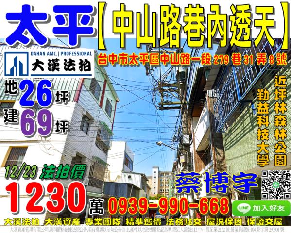太平區中山路一段279巷31弄8號法拍屋透天近勤益科技大學