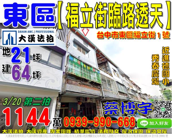 東區福立街1號法拍屋臨路透天近秀泰廣場進德國小進化路自由路