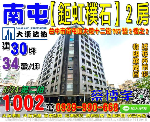 南屯區大墩十二街767號2樓之2鉅虹樸石法拍屋黎明公益路商圈