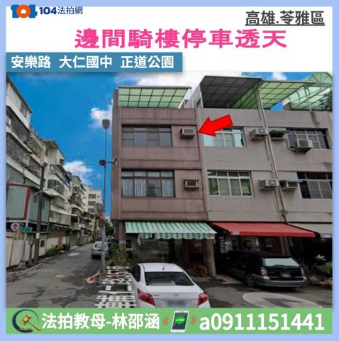 高雄苓雅拍賣透天-0