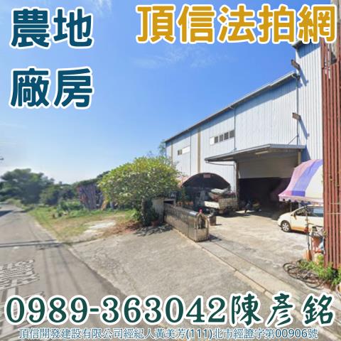 法拍台中大肚王福街農地廠房2層樓大空間稀有釋出倉儲