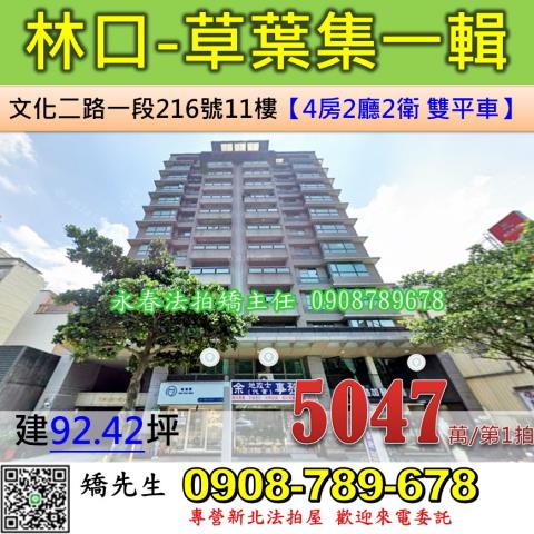 新北林口法拍大樓-0