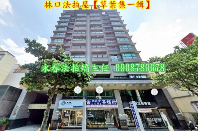 新北林口法拍大樓-1