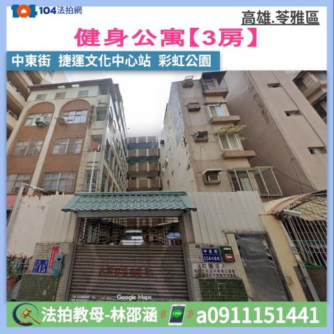 高雄市苓雅區中東街