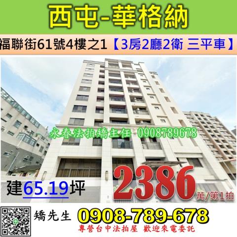 台中西屯拍賣華廈-0