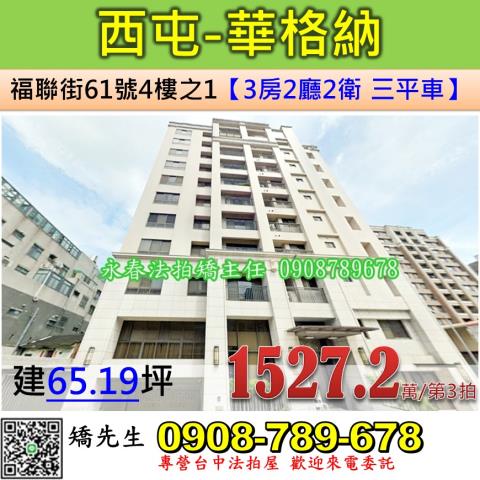 台中西屯拍賣華廈-0