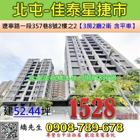 台中北屯法拍大樓-0