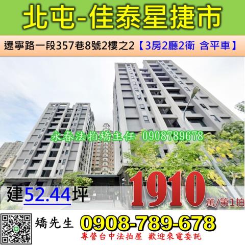 台中北屯法拍大樓-0