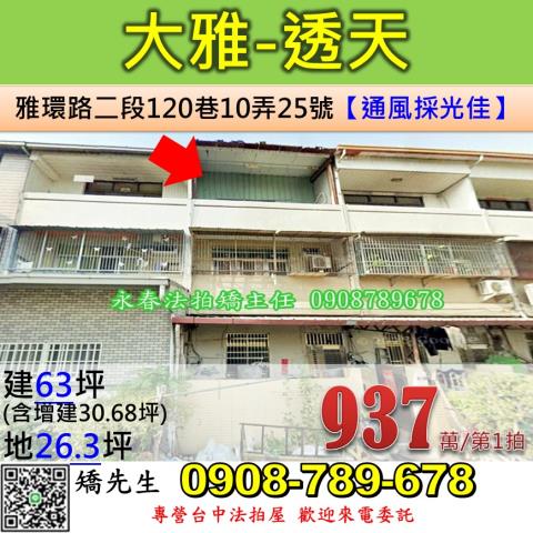 台中大雅拍賣透天-0