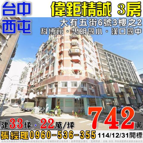 台中西屯大樓拍賣-0