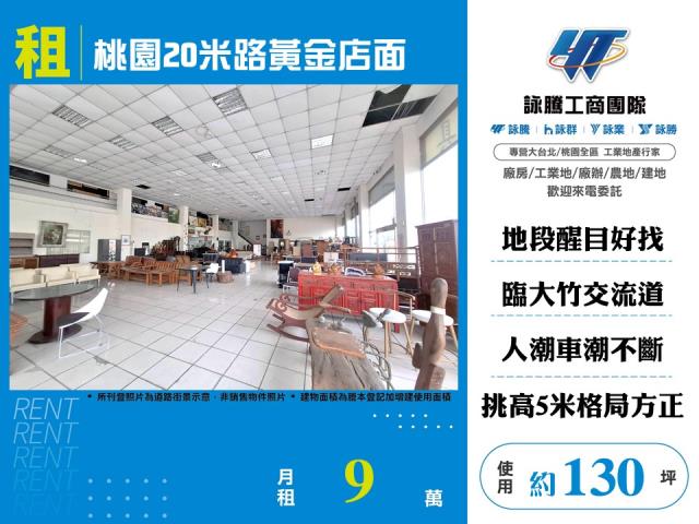 詠勝詠騰工商團隊專營桃園房屋工業地廠房出租出售廠辦商辦