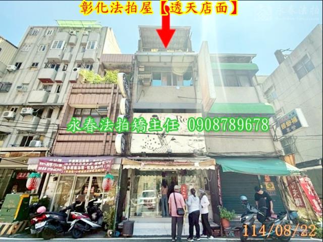 彰化市法拍透天-1