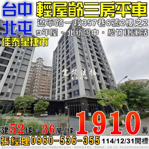 北屯大樓法拍-0