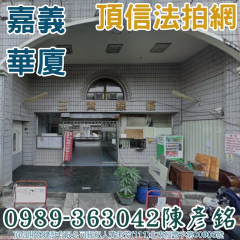 嘉義法拍大樓-1