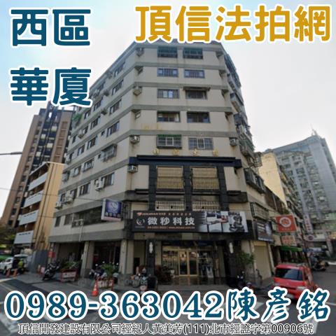 西區大樓法拍-0