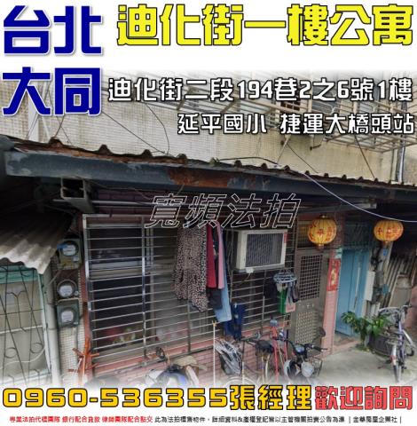 大同區法拍公寓-0