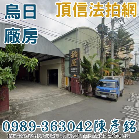 台中烏日合法乙工廠房中山路一段稀有乙種工業地工廠登