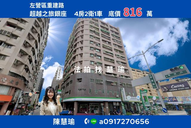 超越之旅銀座左營高鐵4房車位電梯大樓