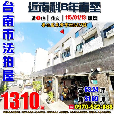 台南市善化區東勢寮223之7號法拍屋近大同國小8年透天別墅