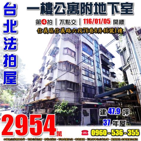 台北信義區公寓法拍-0