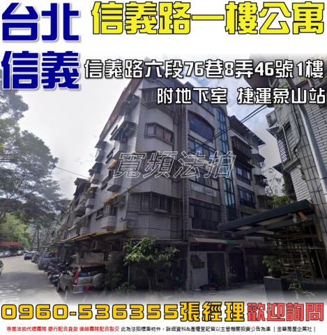 台北信義區公寓法拍-0