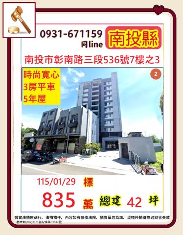 南投市彰南路三段536號7樓之3