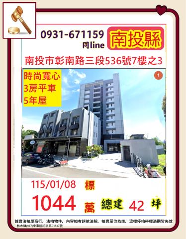 南投市彰南路三段536號7樓之3