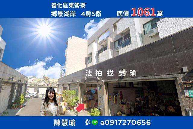 鄉景湖岸善化車站8年新屋4層大地坪車庫透天