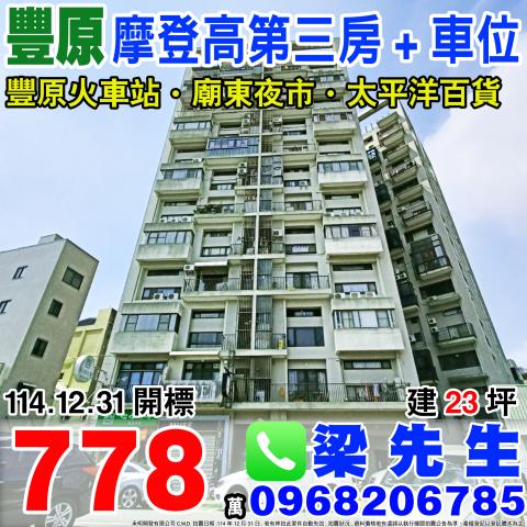 台中豐原大樓法拍-0