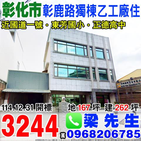 彰化彰化市廠房拍賣-0