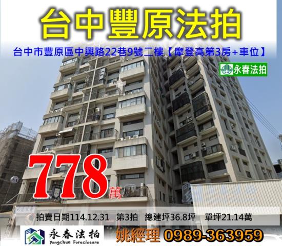 台中豐原法拍大樓-0