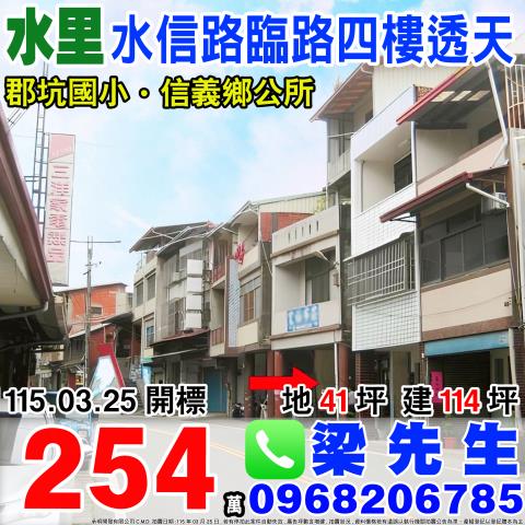 水信路低總價臨路四樓店面透天水信路三段230號南投法拍屋