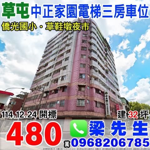 南投草屯法拍大樓-0