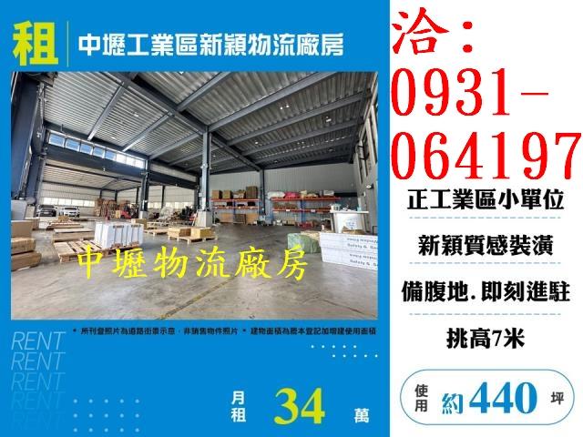 桃園中壢廠房-0