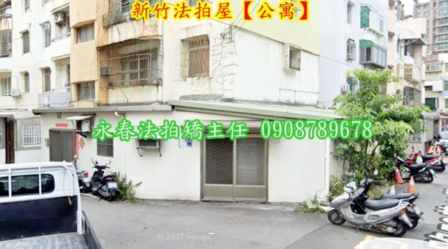 新竹東區法拍公寓-1