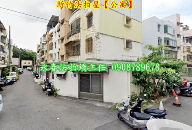 新竹東區法拍公寓-2