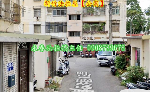 新竹東區法拍公寓-5