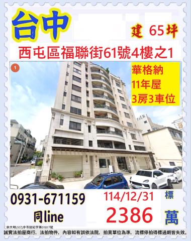 西屯大樓法拍-0