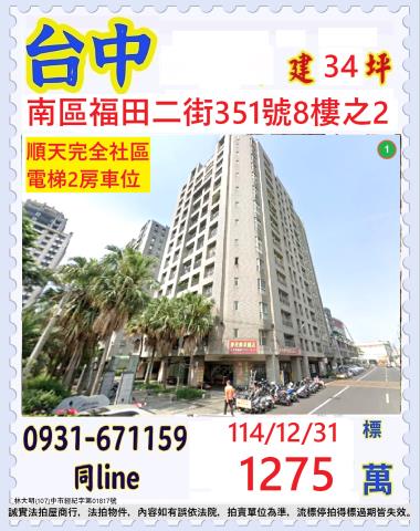 南區大樓拍賣-0