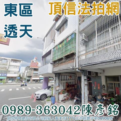 台中東區法拍透天-0