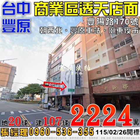 豐原法拍屋豐陽路170號商業區五層樓透天店面近廟東商圈車站