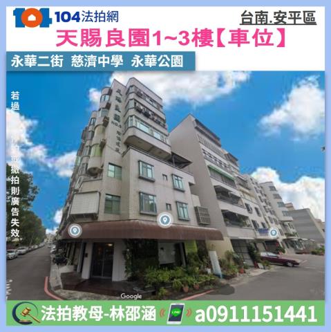 台南安平大樓法拍-0