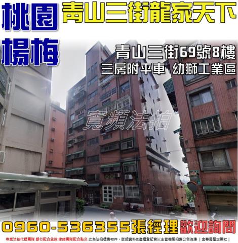 楊梅法拍華廈-0